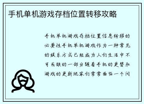 手机单机游戏存档位置转移攻略