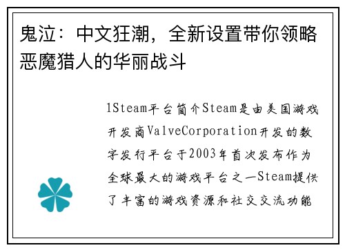 鬼泣：中文狂潮，全新设置带你领略恶魔猎人的华丽战斗