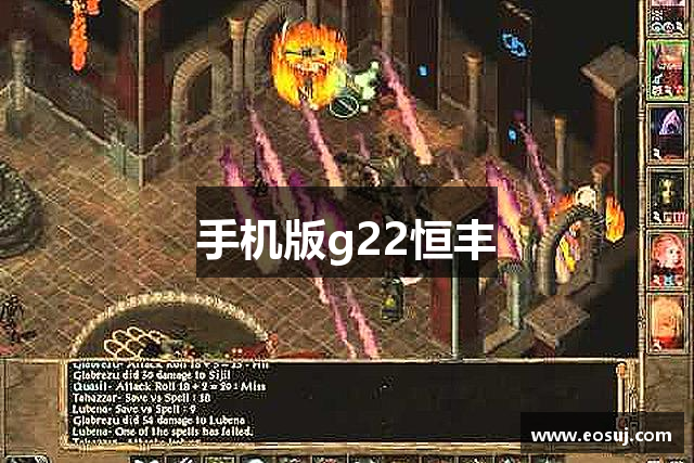 手机版g22恒丰